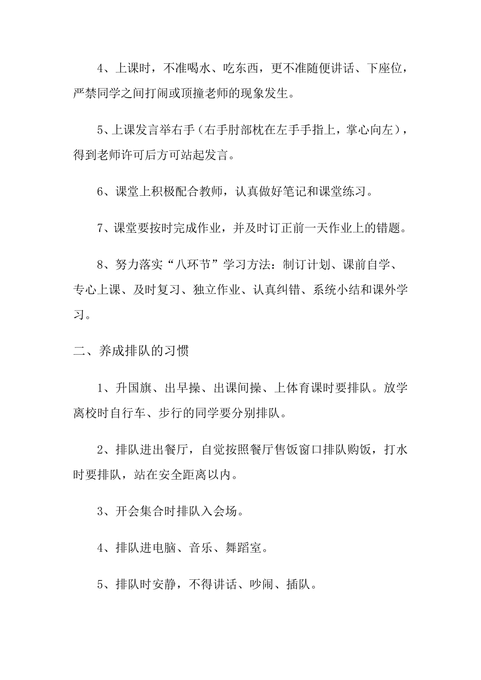 如何加强学生的养成教育_第2页