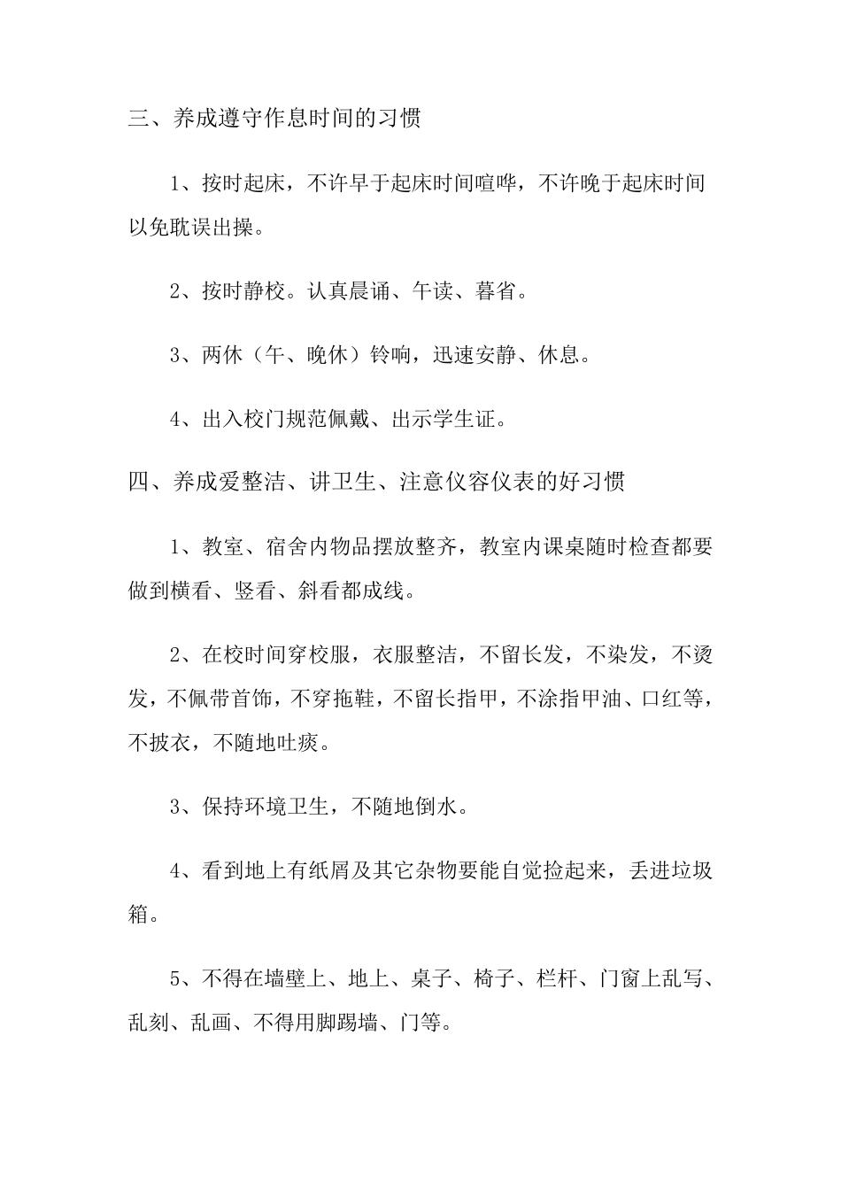 如何加强学生的养成教育_第3页