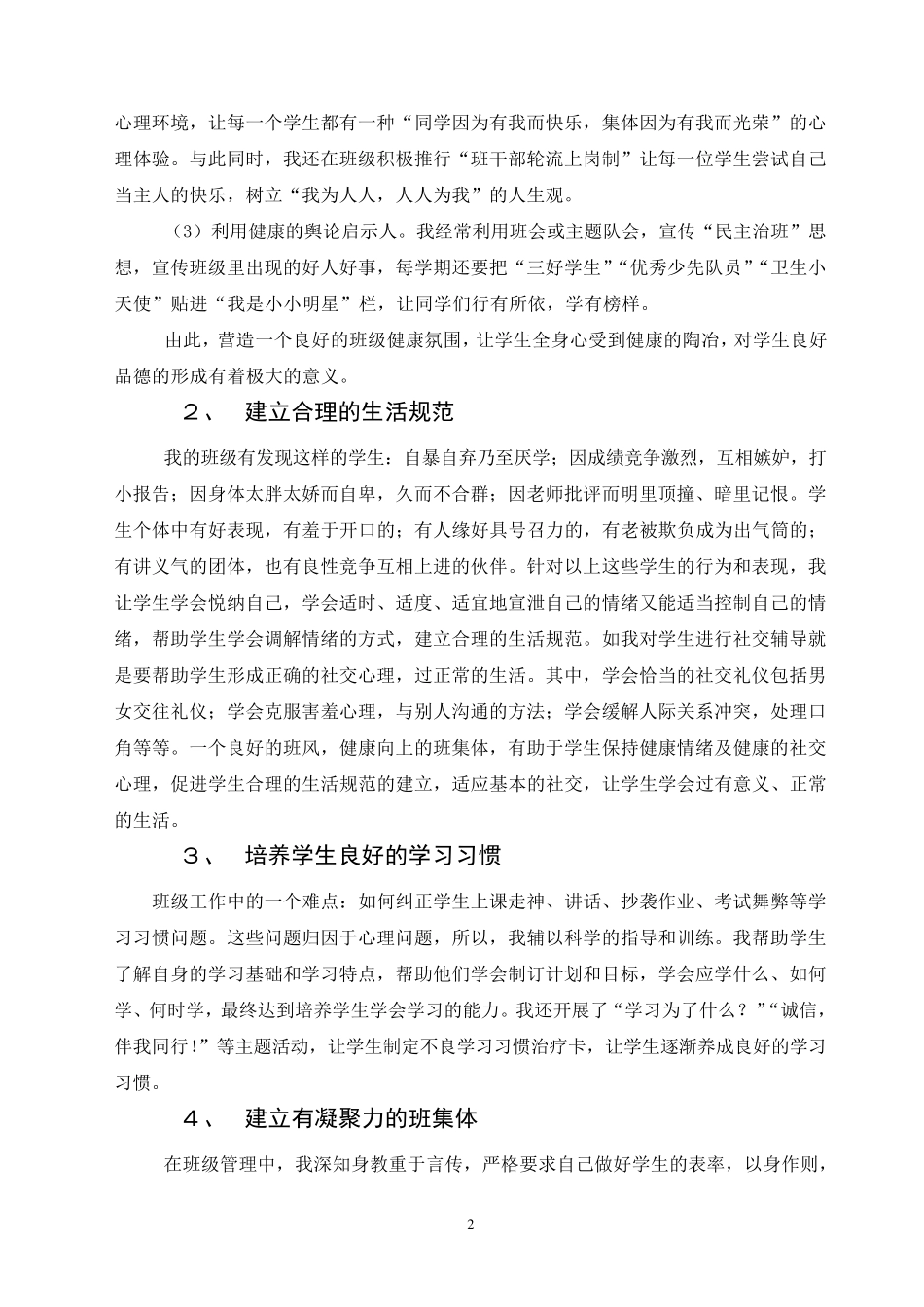 如何加强学生的心理健康教育_第2页