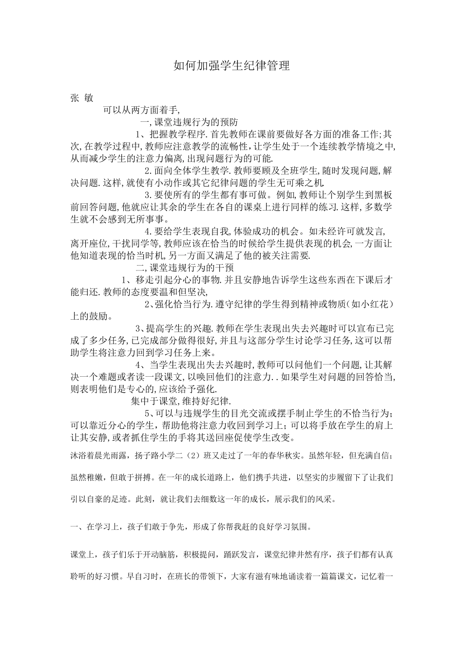 如何加强学生纪律管理_第1页