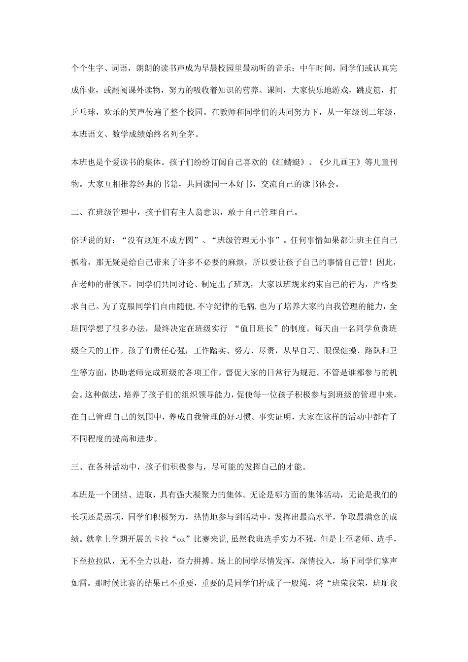 如何加强学生纪律管理_第2页