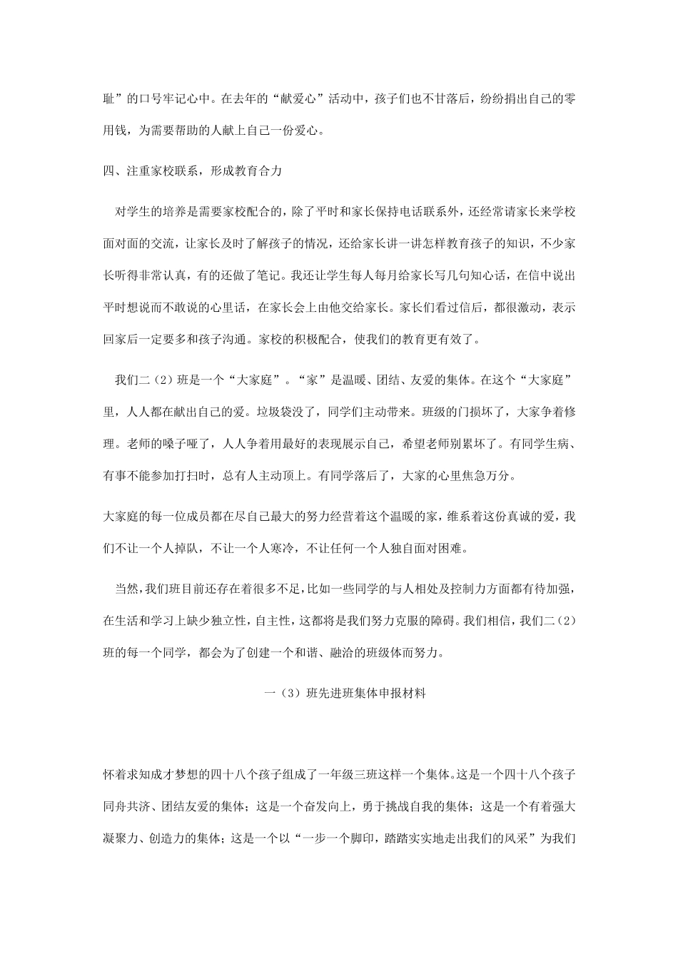 如何加强学生纪律管理_第3页