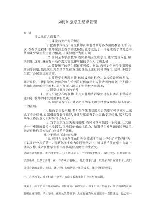 如何加强学生纪律管理