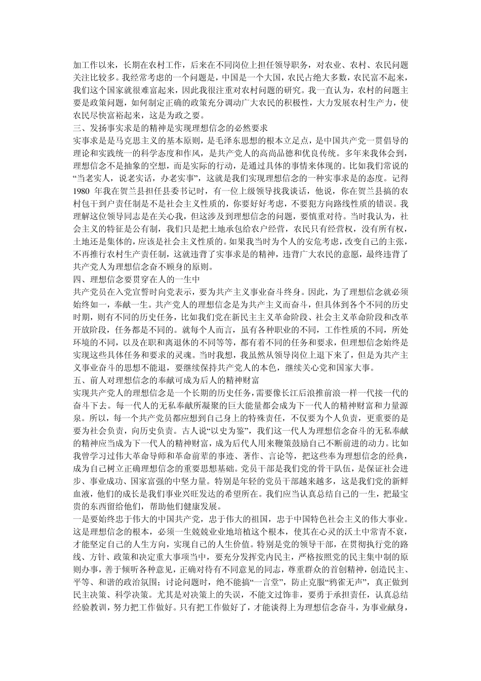 如何加强思想道德建设和教育科学文化建设_第3页