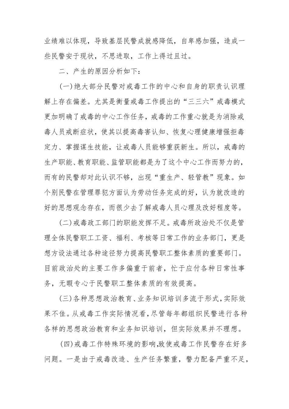 如何加强戒毒人民警察队伍建设_第2页