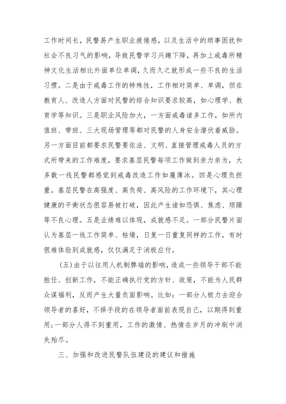 如何加强戒毒人民警察队伍建设_第3页