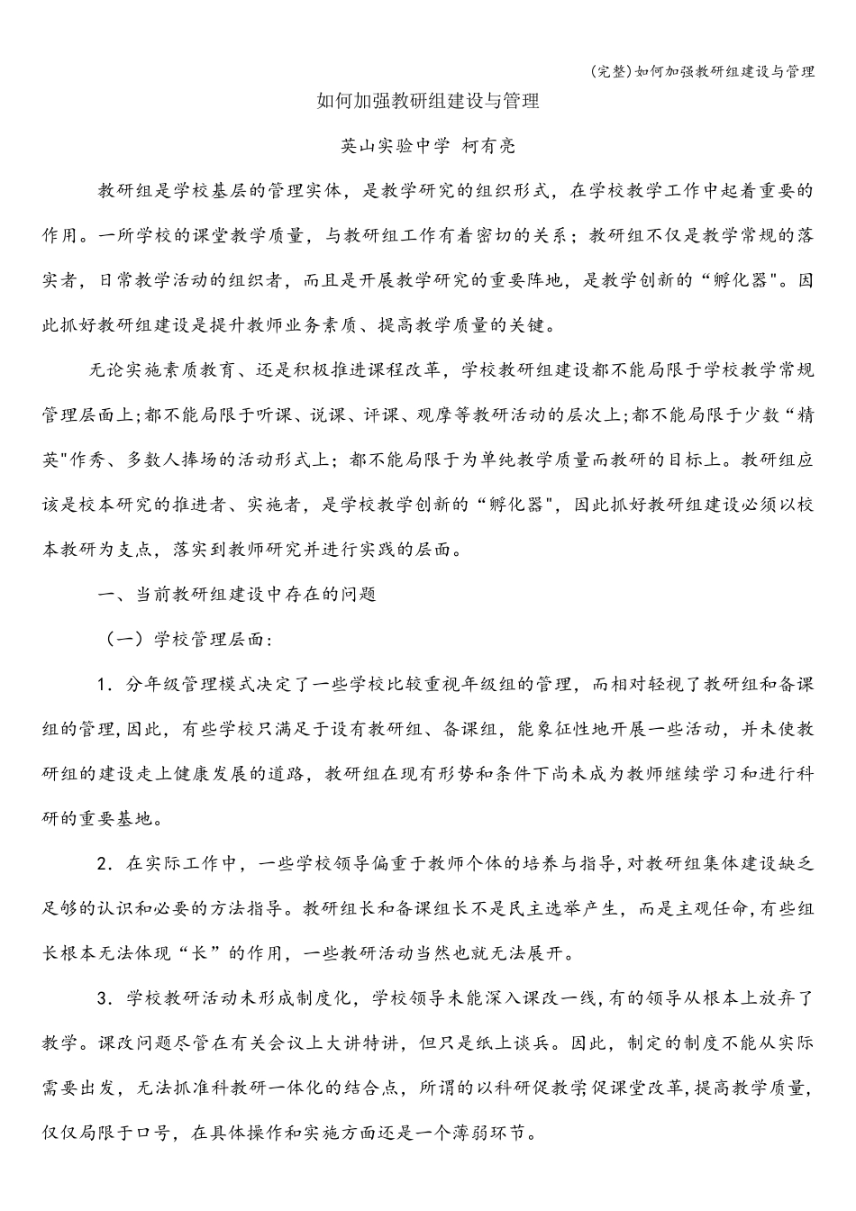 如何加强教研组建设与管理_第1页