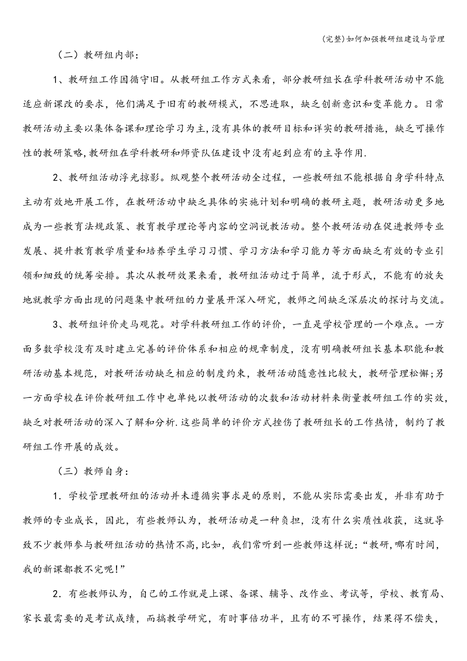 如何加强教研组建设与管理_第2页