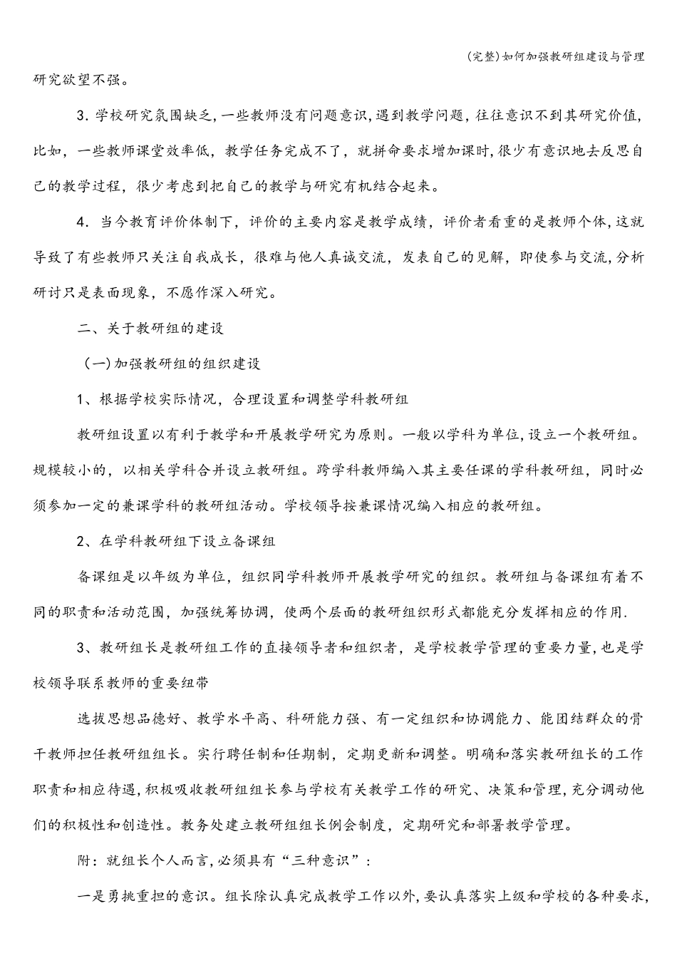 如何加强教研组建设与管理_第3页