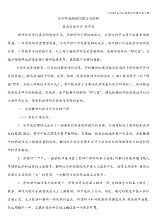 如何加强教研组建设与管理