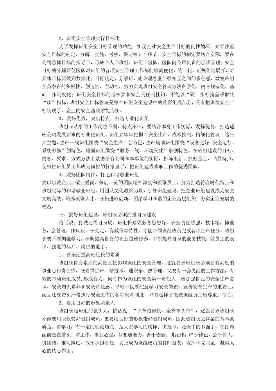 如何加强班组建设和提高班组长工作能力_第2页