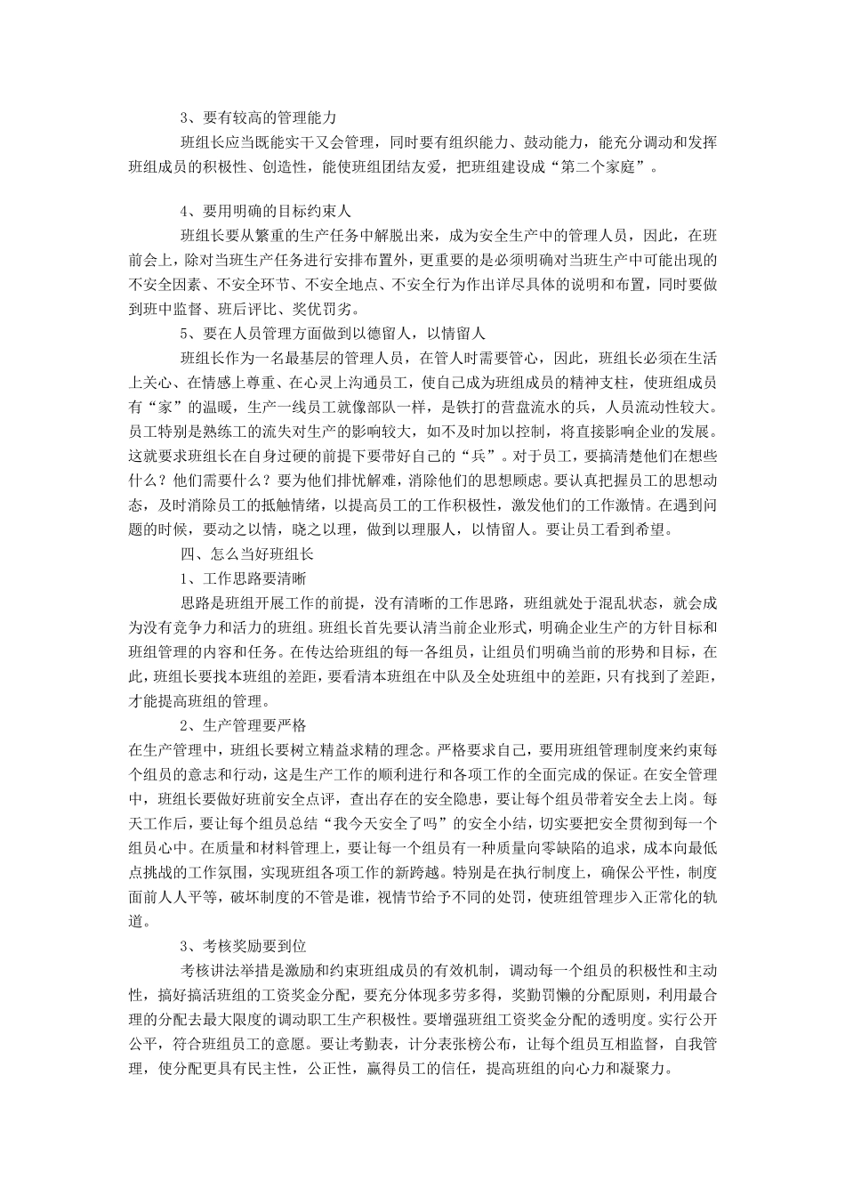 如何加强班组建设和提高班组长工作能力_第3页