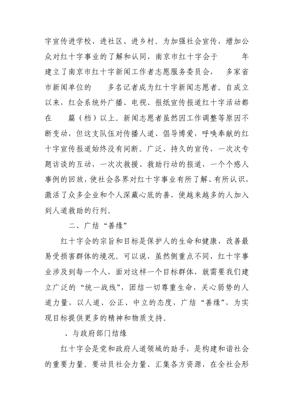 如何加强红十字会筹资能力建设_第2页