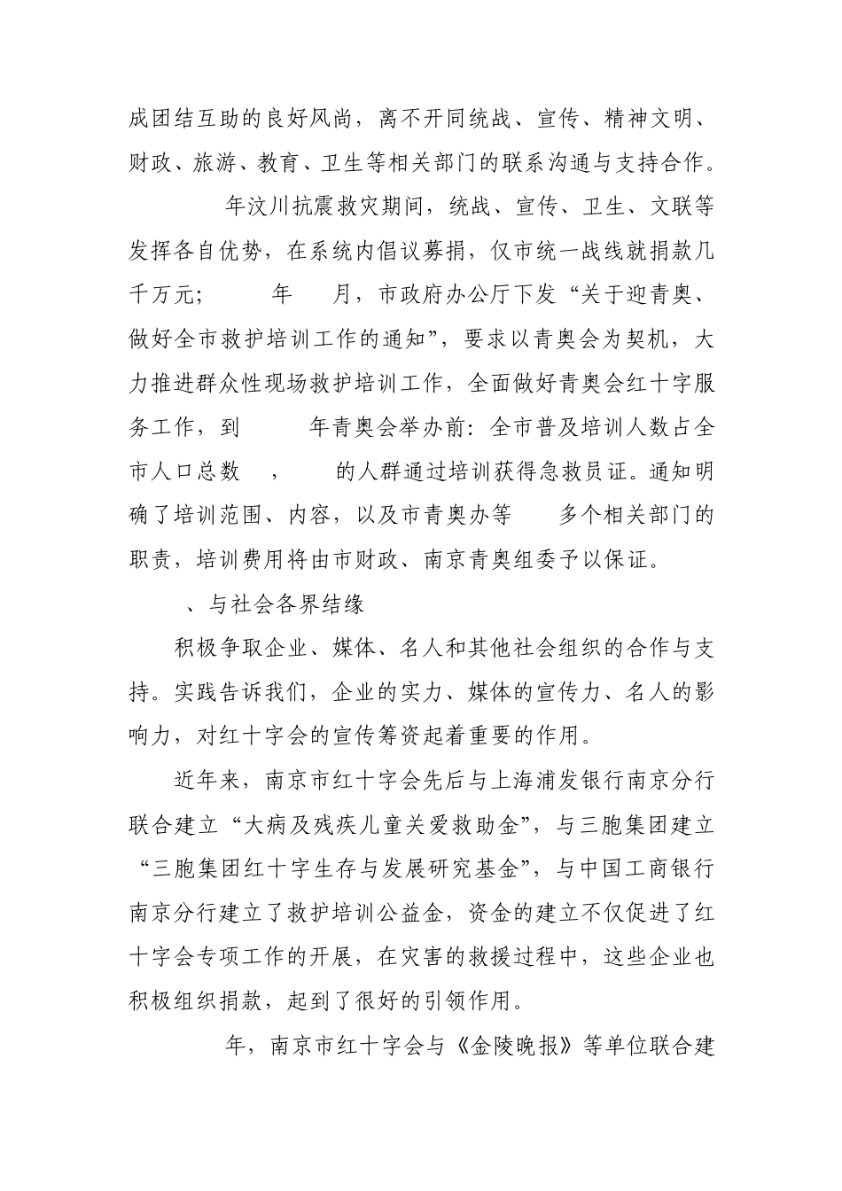 如何加强红十字会筹资能力建设_第3页