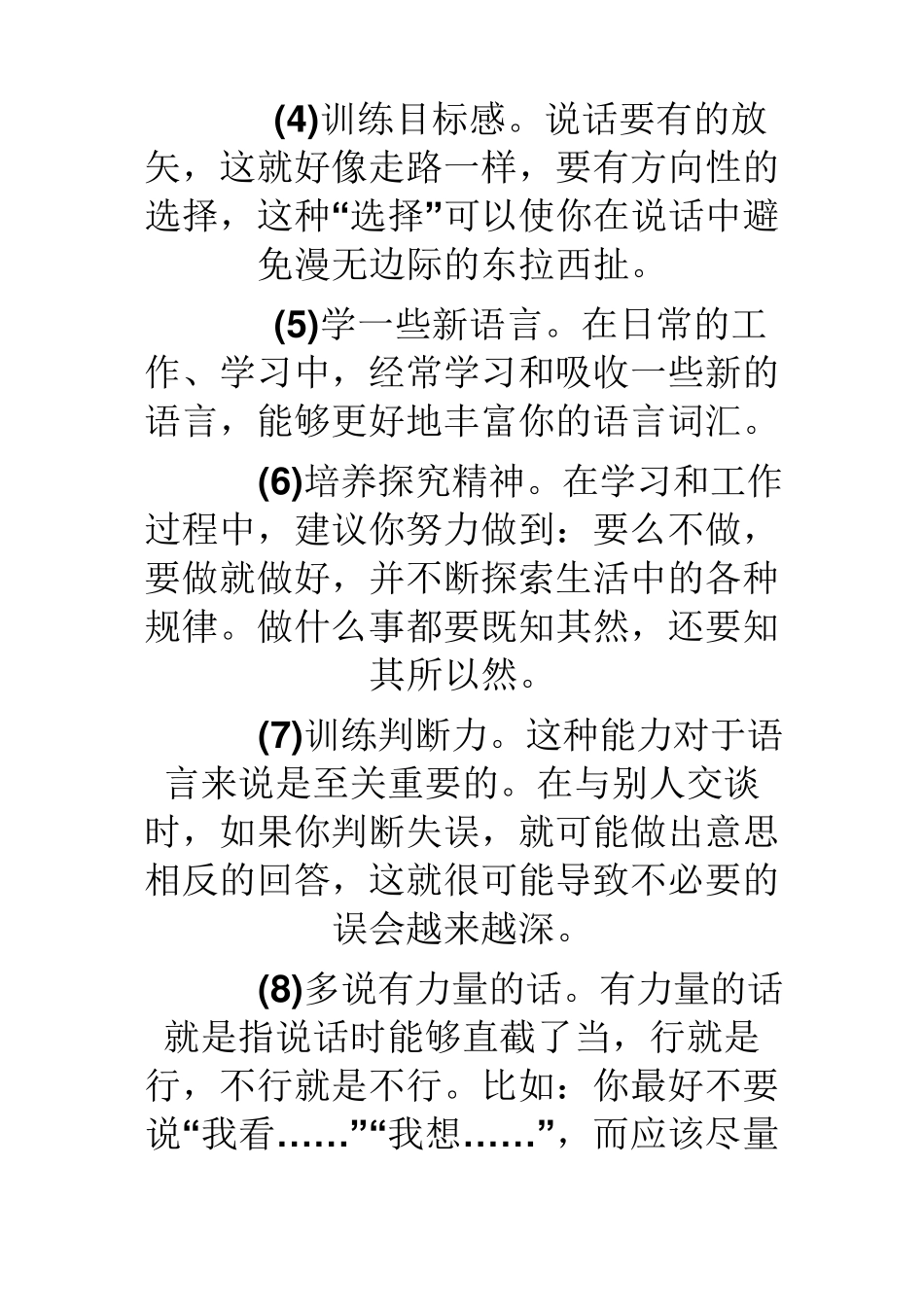 如何加强语言组织能力_第2页