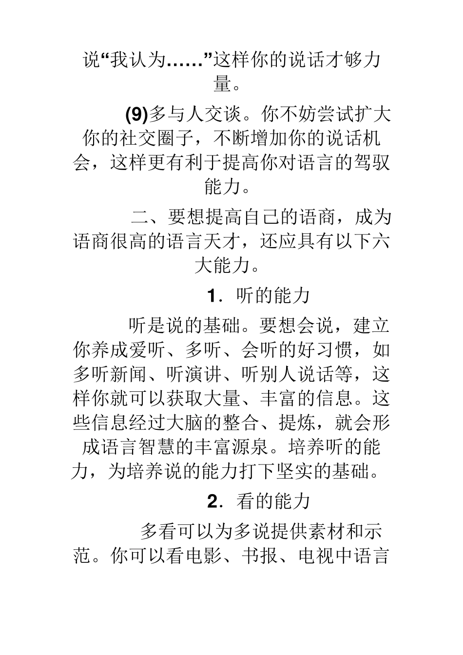 如何加强语言组织能力_第3页