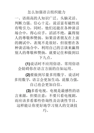 如何加强语言组织能力