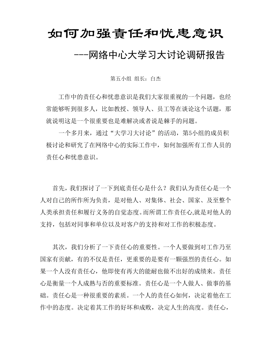 如何加强责任和忧患意识_第1页