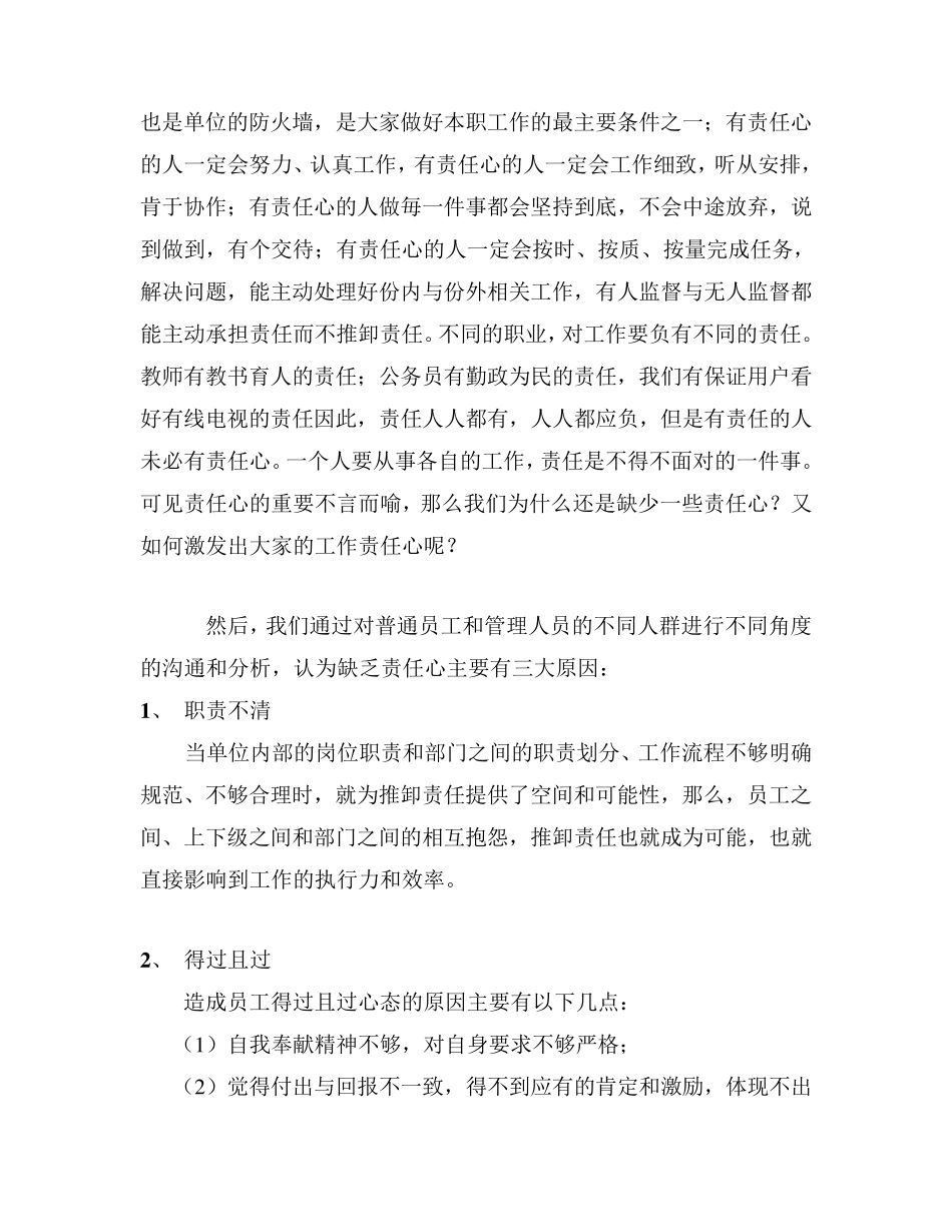 如何加强责任和忧患意识_第2页