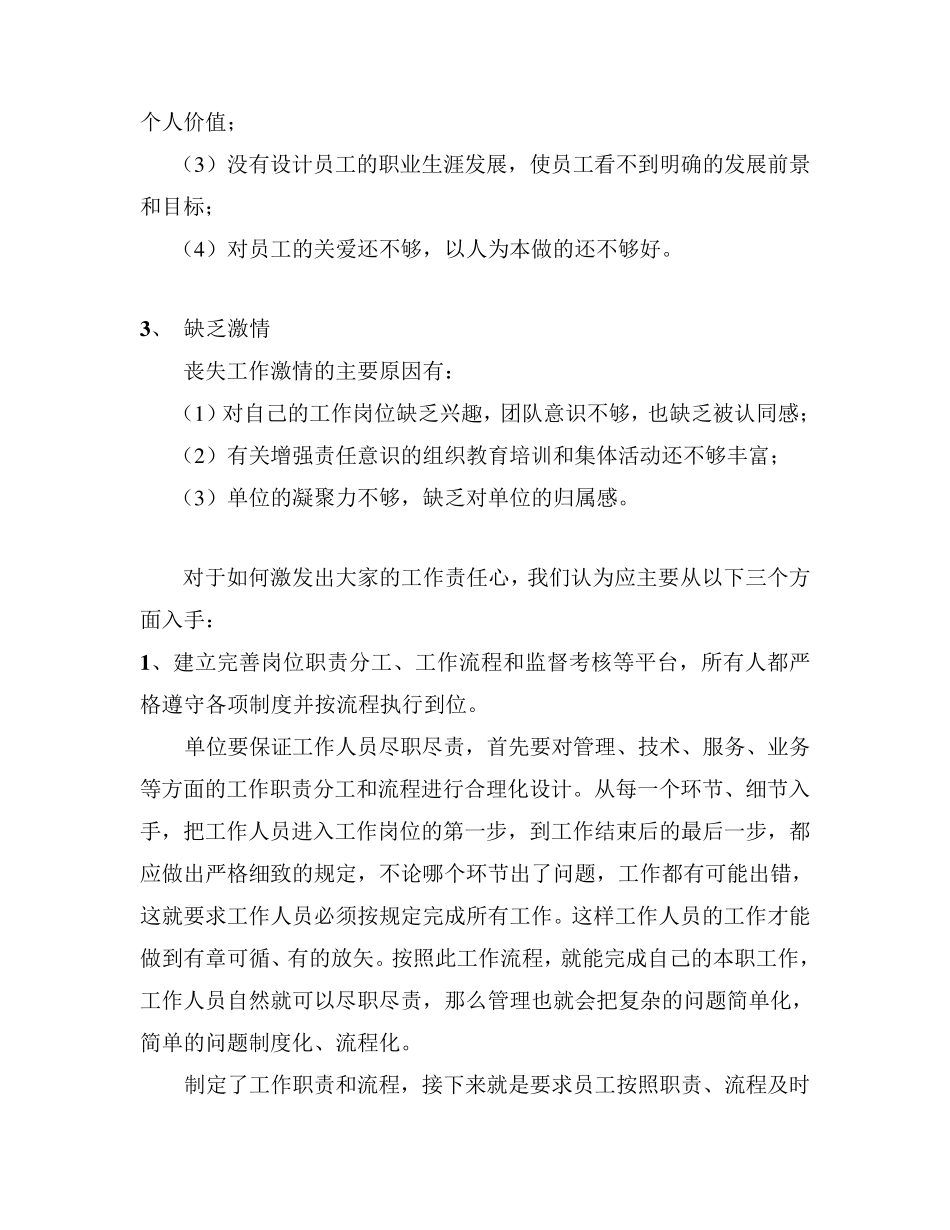 如何加强责任和忧患意识_第3页