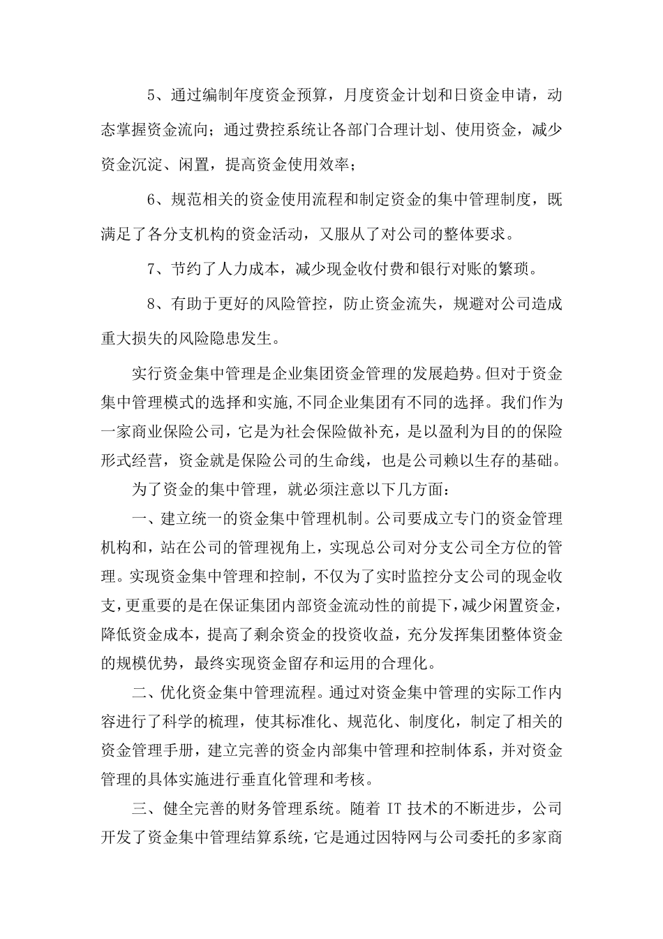 如何加强资金集中管理_第2页