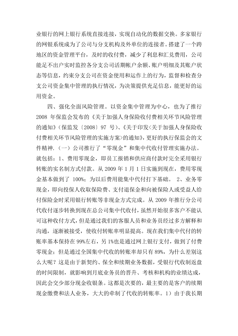 如何加强资金集中管理_第3页