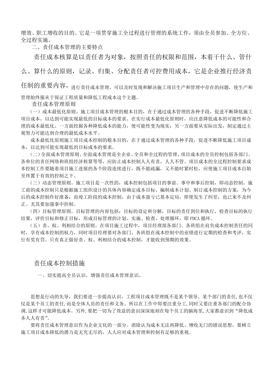 如何加强项目责任成本管理_第2页