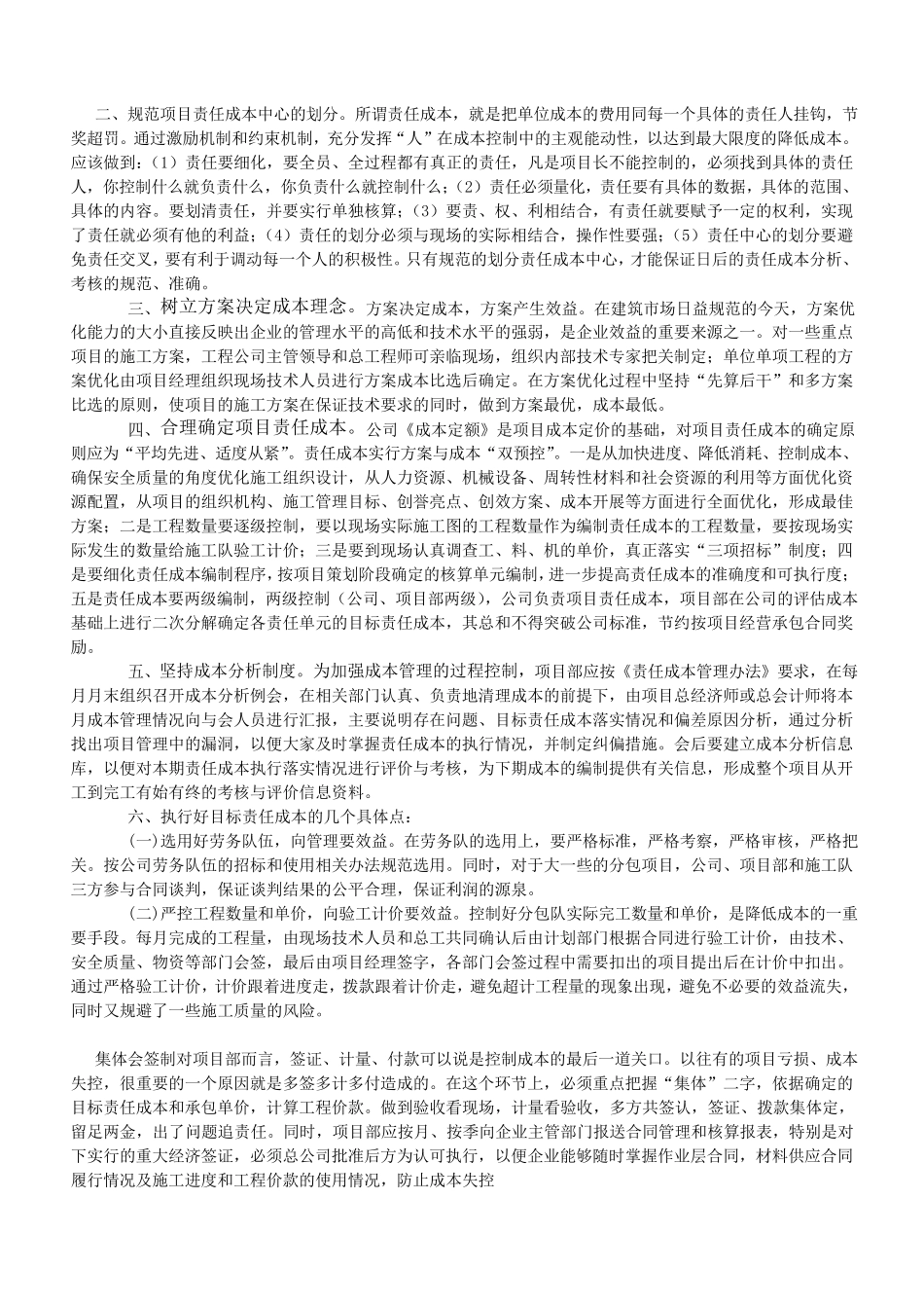 如何加强项目责任成本管理_第3页