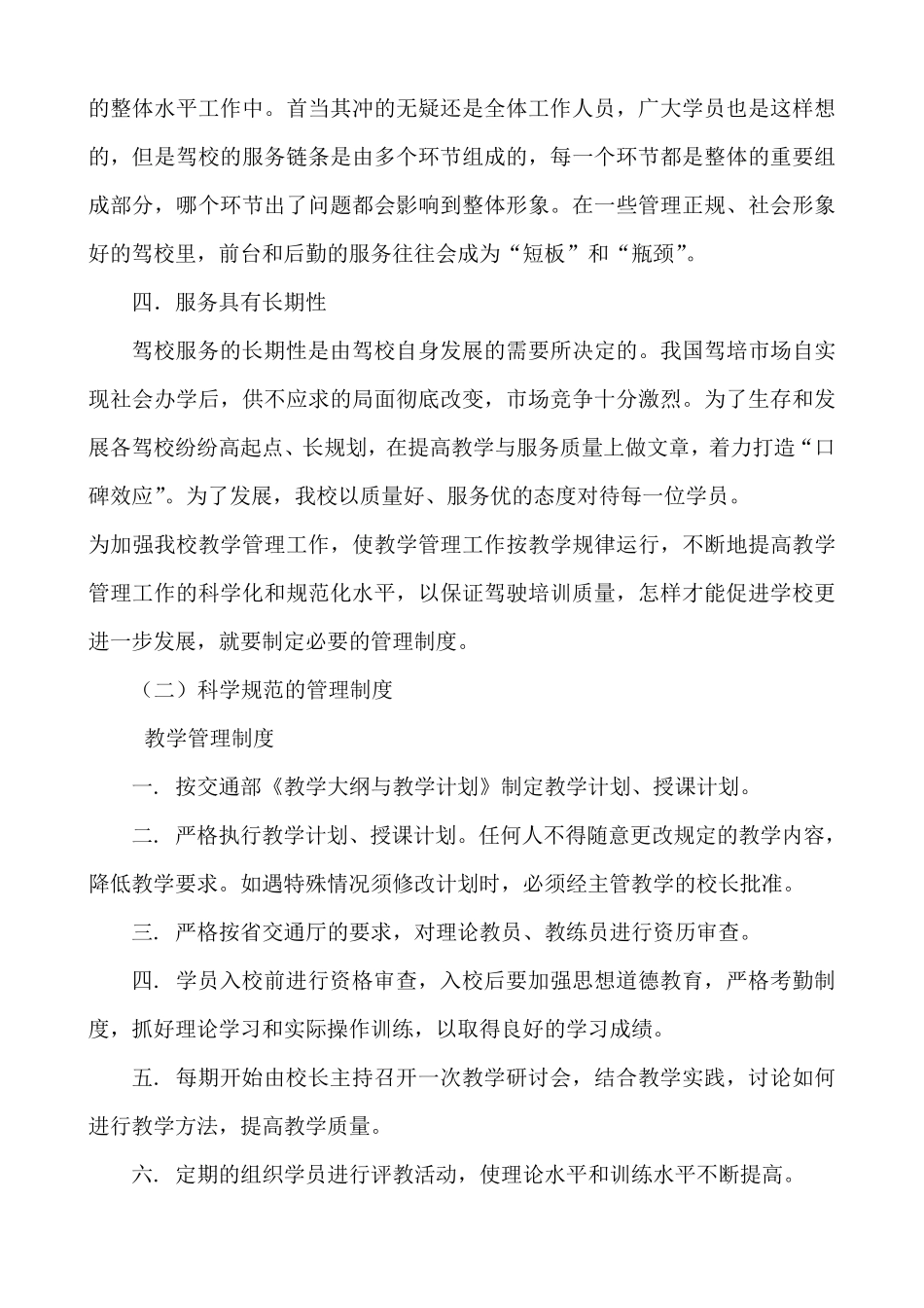 如何加强驾校经营管理_第2页