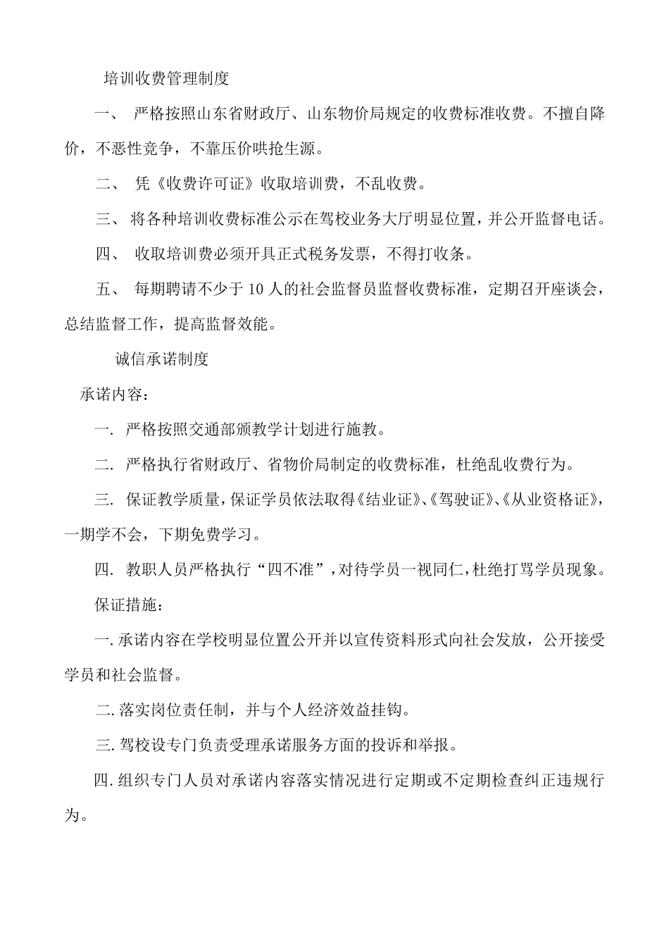 如何加强驾校经营管理_第3页