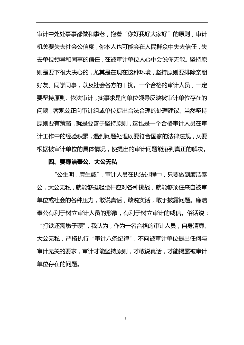如何努力争做一名合格的审计人员_第3页