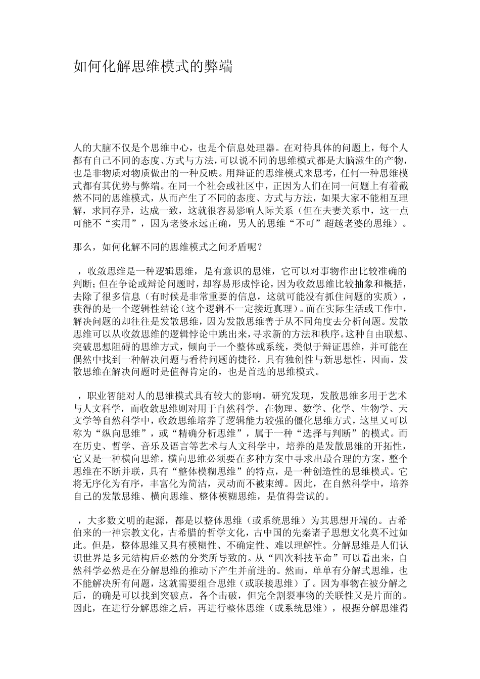 如何化解思维模式的弊端_第1页