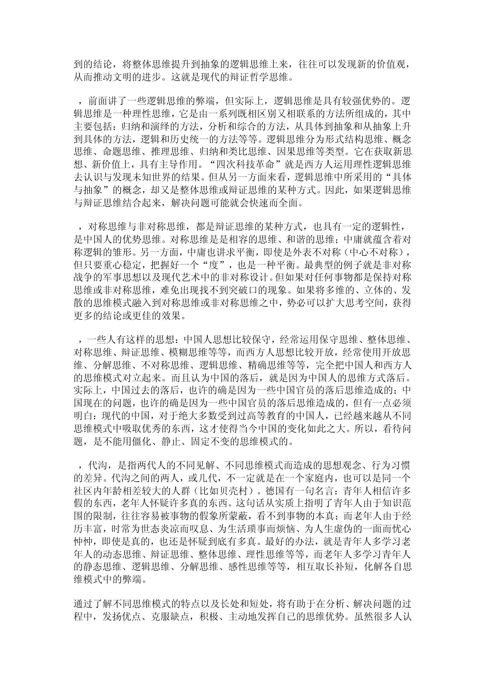 如何化解思维模式的弊端_第2页