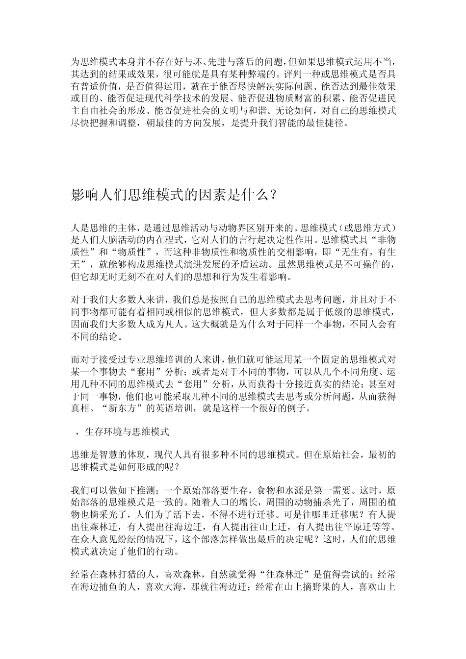 如何化解思维模式的弊端_第3页