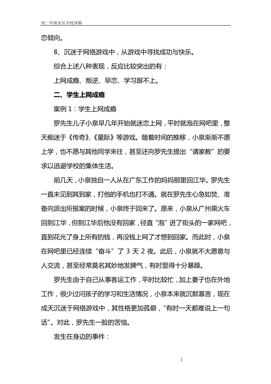 如何化解初二现象_第2页