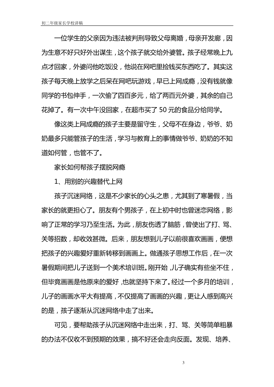 如何化解初二现象_第3页