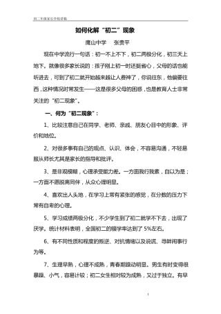 如何化解初二现象