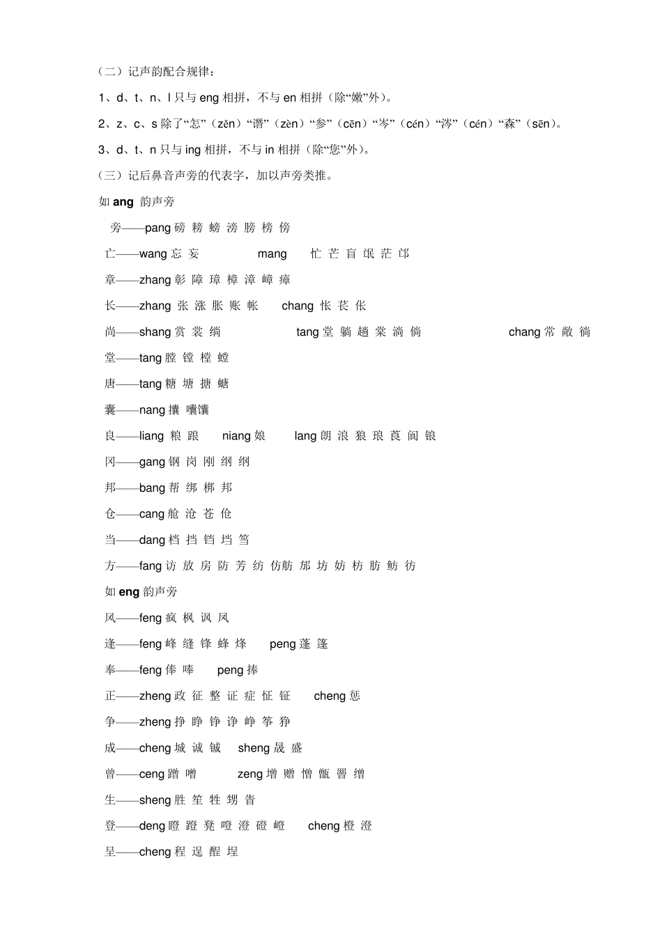 如何区分前鼻音和后鼻音_第2页
