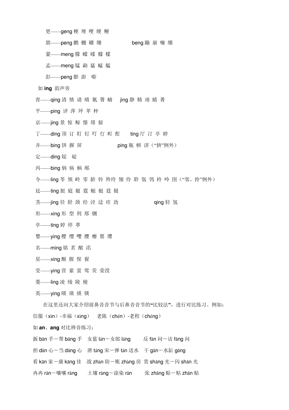 如何区分前鼻音和后鼻音_第3页