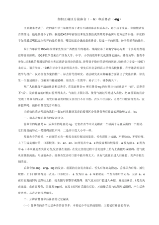如何区分前鼻音和后鼻音