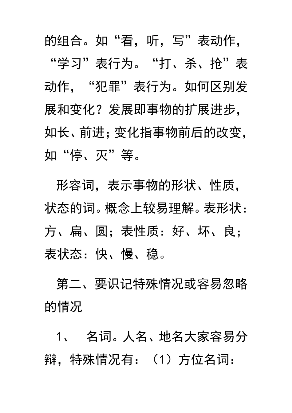 如何区分名词.动词和形容词_第2页