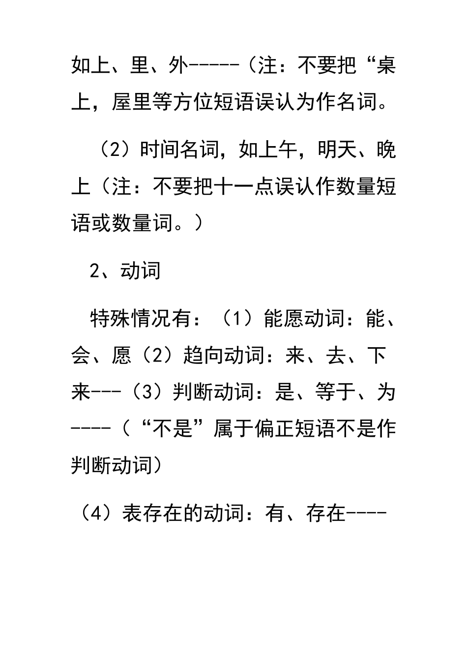 如何区分名词.动词和形容词_第3页
