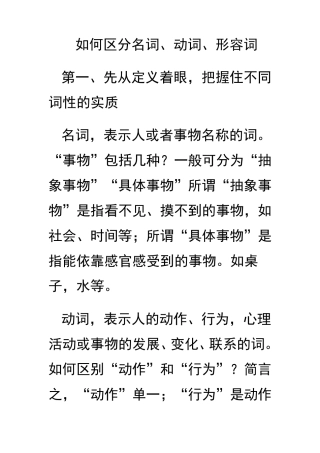 如何区分名词.动词和形容词