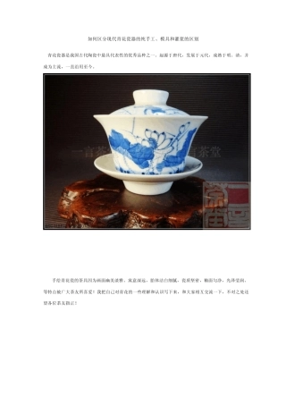 如何区分现代青花瓷器的纯手工