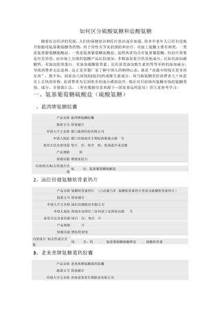 如何区分硫酸氨糖和盐酸氨糖