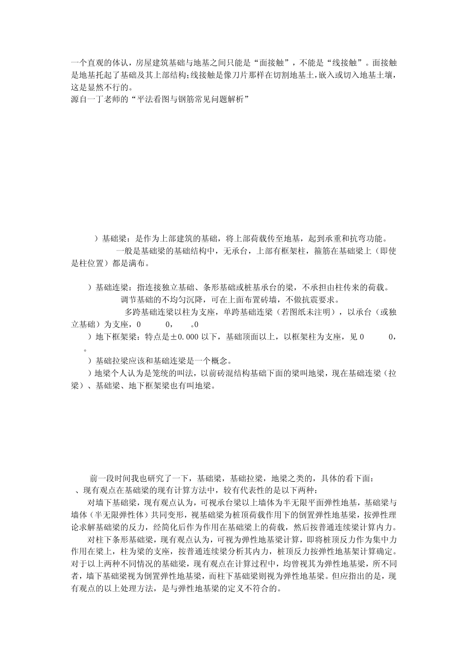 如何区分：基础梁、基础拉梁、地下框架梁、地梁_第2页