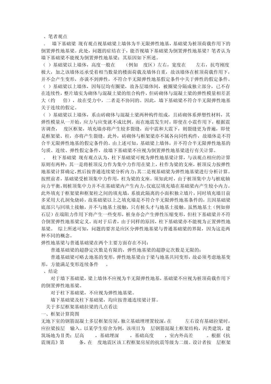 如何区分：基础梁、基础拉梁、地下框架梁、地梁_第3页