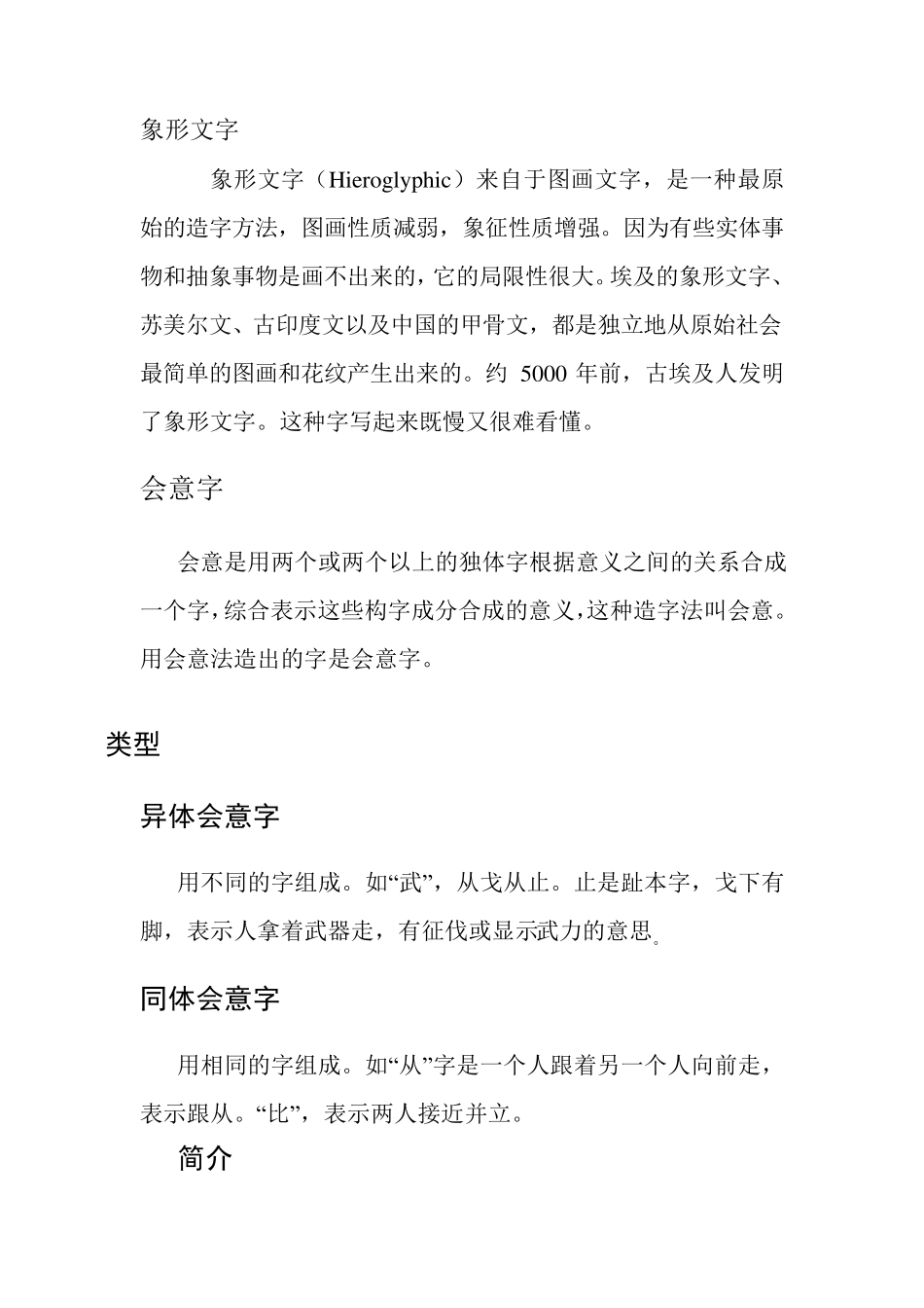 如何区别、形声字、象形字、会意字、指事字_第1页