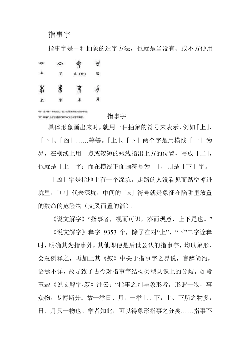 如何区别、形声字、象形字、会意字、指事字_第2页