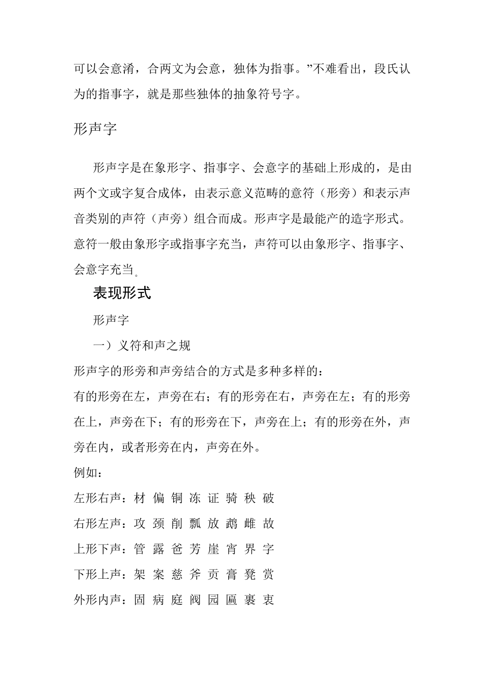 如何区别、形声字、象形字、会意字、指事字_第3页